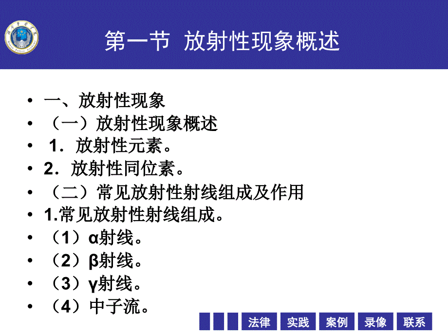 放射性物品管理课件_第2页