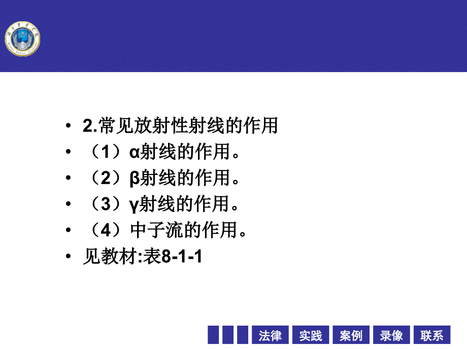 放射性物品管理课件_第3页