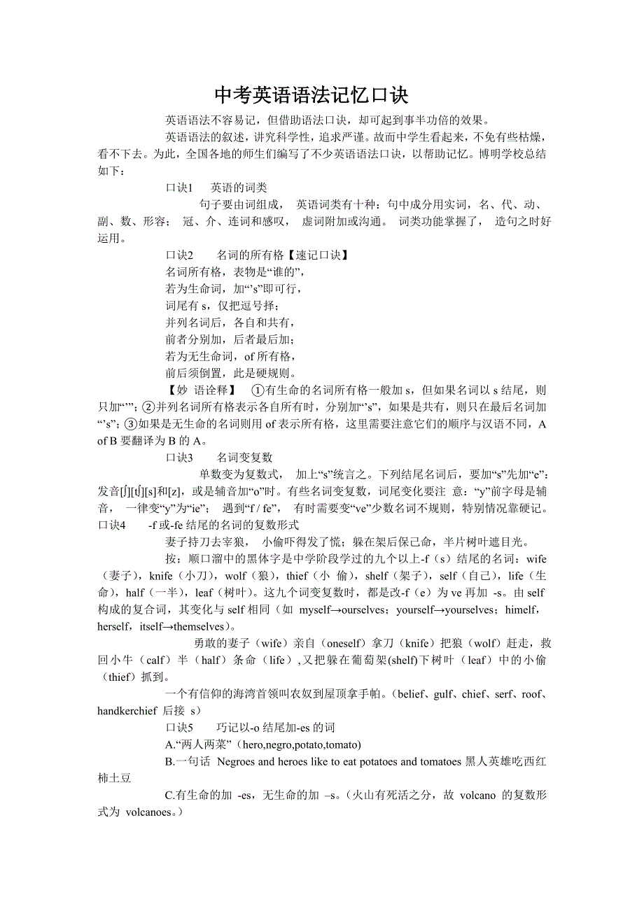 中考英语语法记忆口诀.doc_第1页