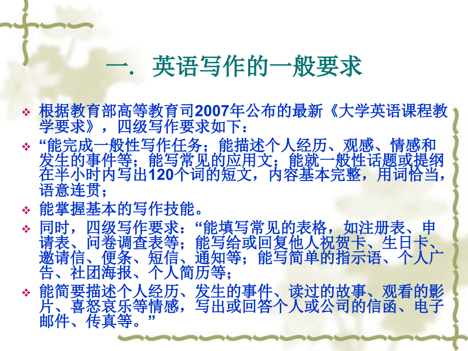 英语四级写作及一般写作技巧.ppt课件_第2页