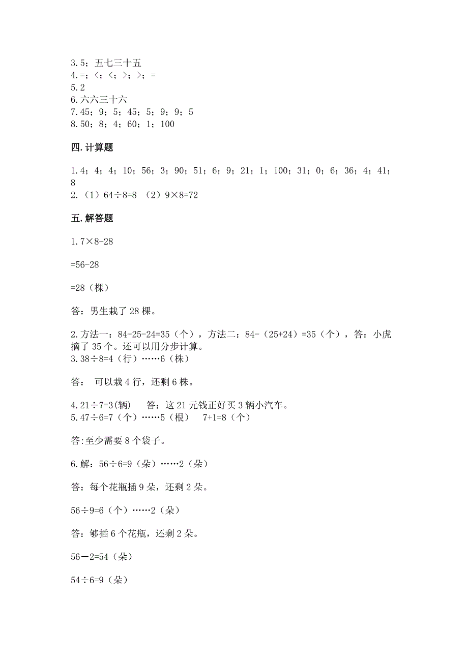 2022年北师大版二年级上册数学期末测试卷(巩固).docx_第4页