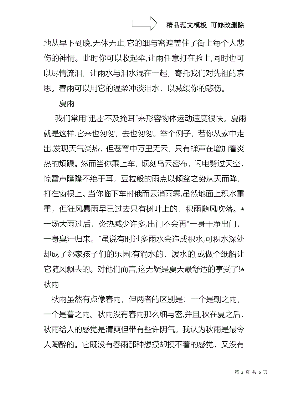 实用的课前三分钟演讲稿合集3篇_第3页