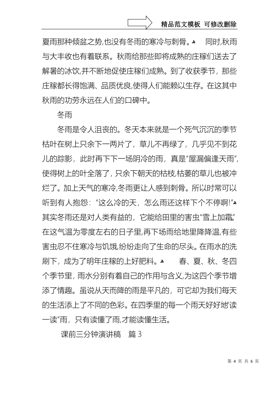 实用的课前三分钟演讲稿合集3篇_第4页