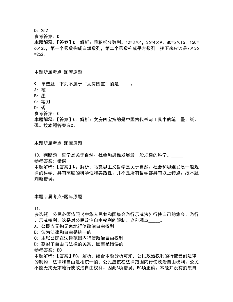 2021年08月黑龙江省教育厅直属事业单位2021年公开招考32名工作人员模拟卷_第4页