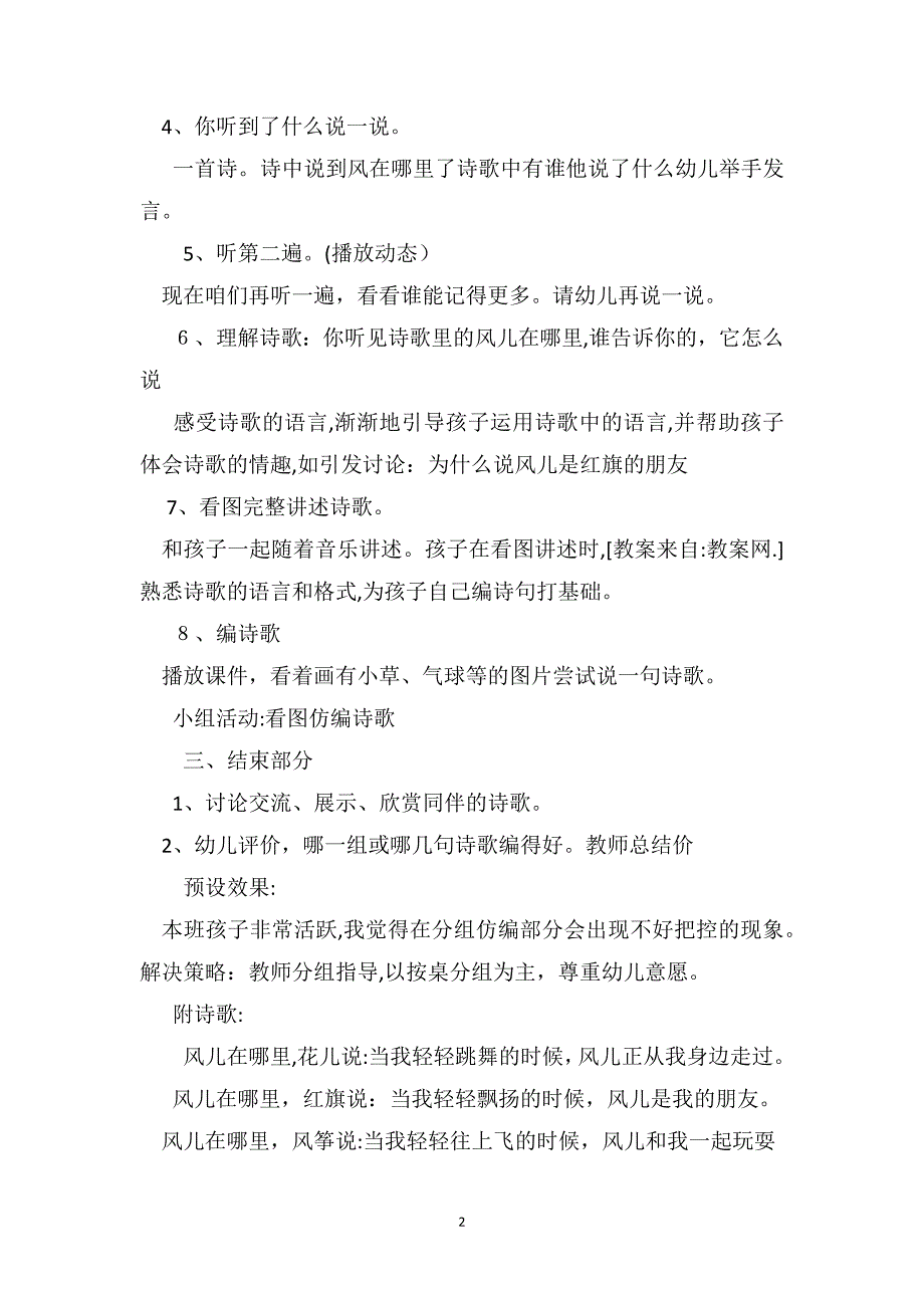 大班语言教案及教学反思风儿在哪里_第2页