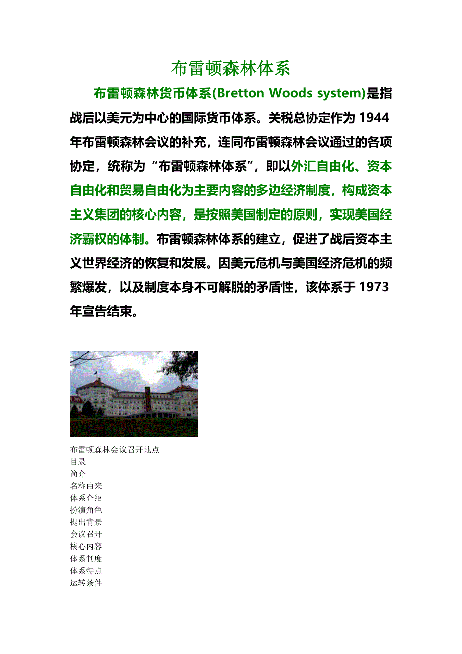 布雷顿森林体系_第1页