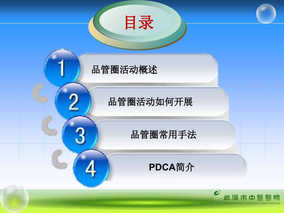 品管圈与PDCA在护理质量管理中的应用简介ppt课件_第2页