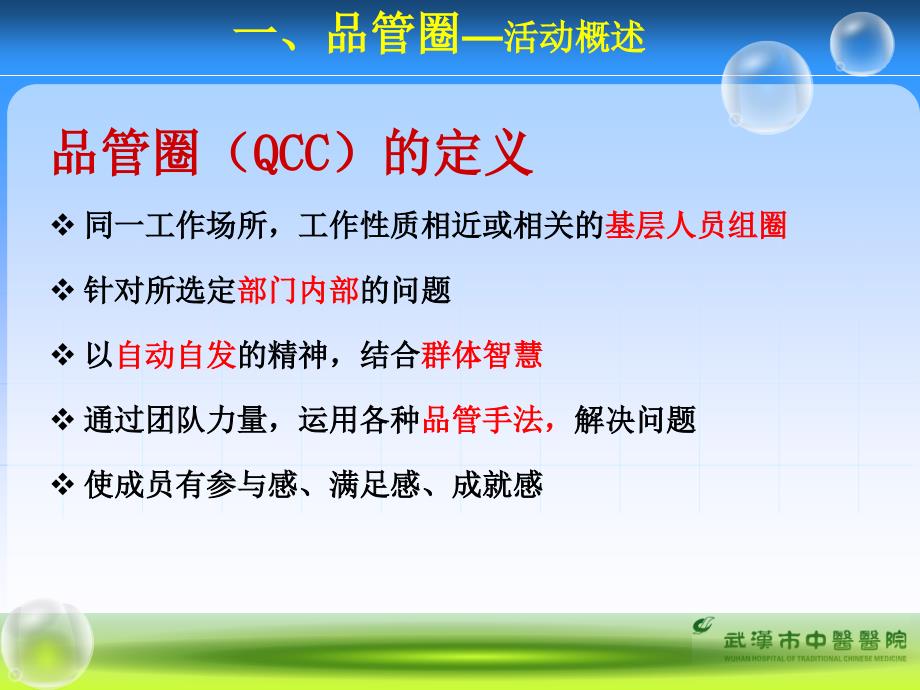 品管圈与PDCA在护理质量管理中的应用简介ppt课件_第4页