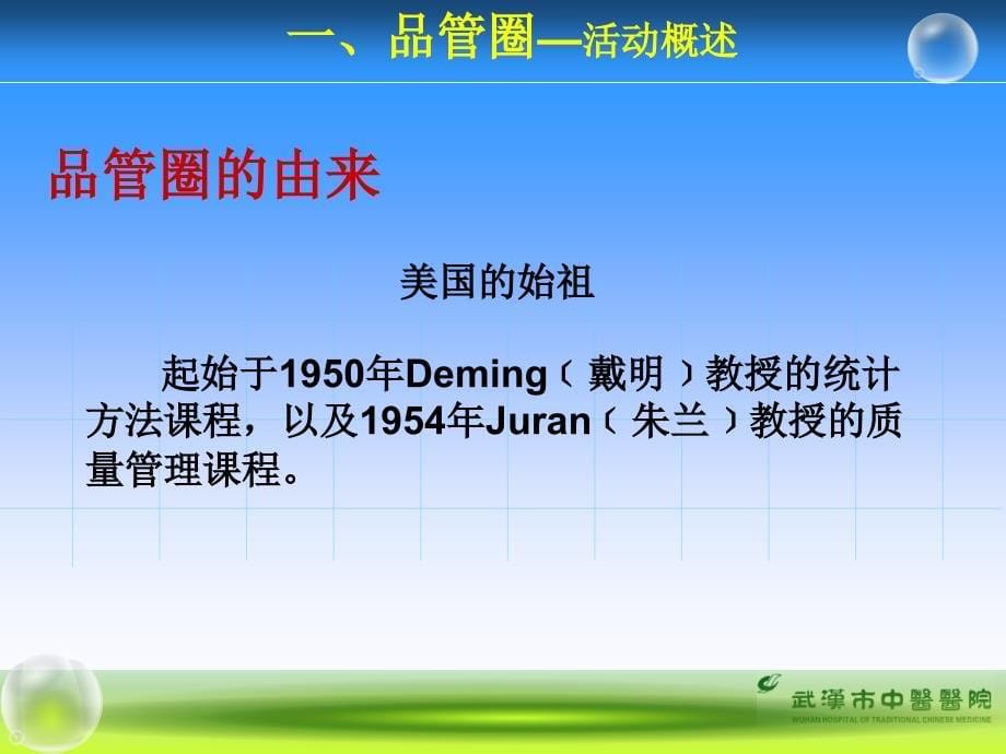 品管圈与PDCA在护理质量管理中的应用简介ppt课件_第5页