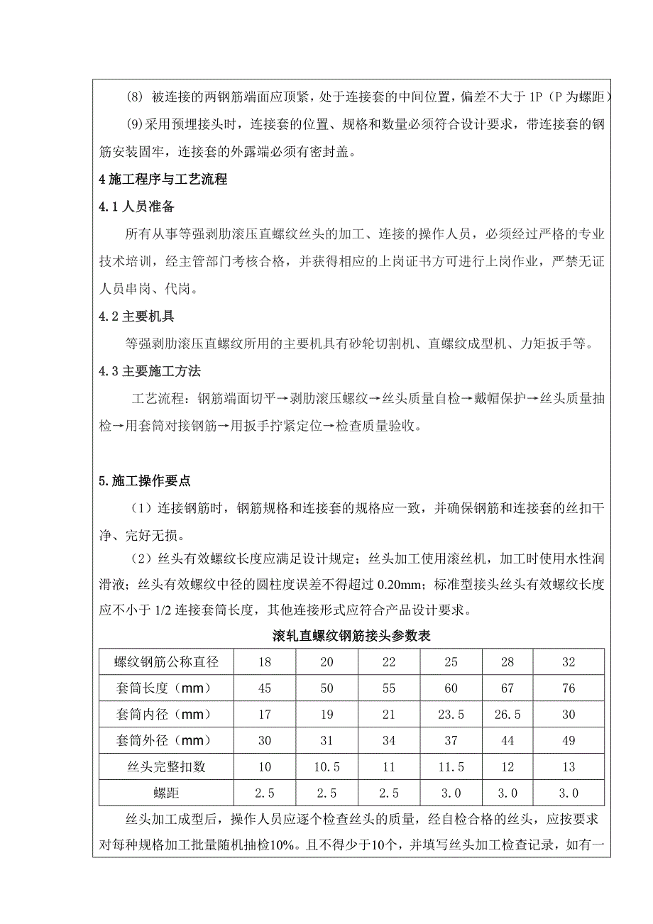 钢筋直螺纹套筒连接技术交底_第2页