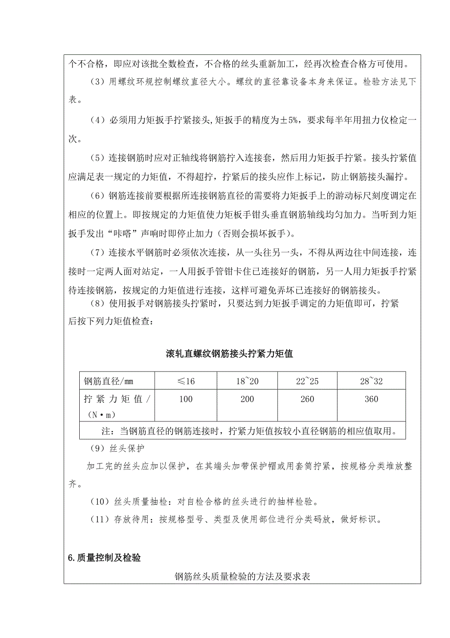 钢筋直螺纹套筒连接技术交底_第3页