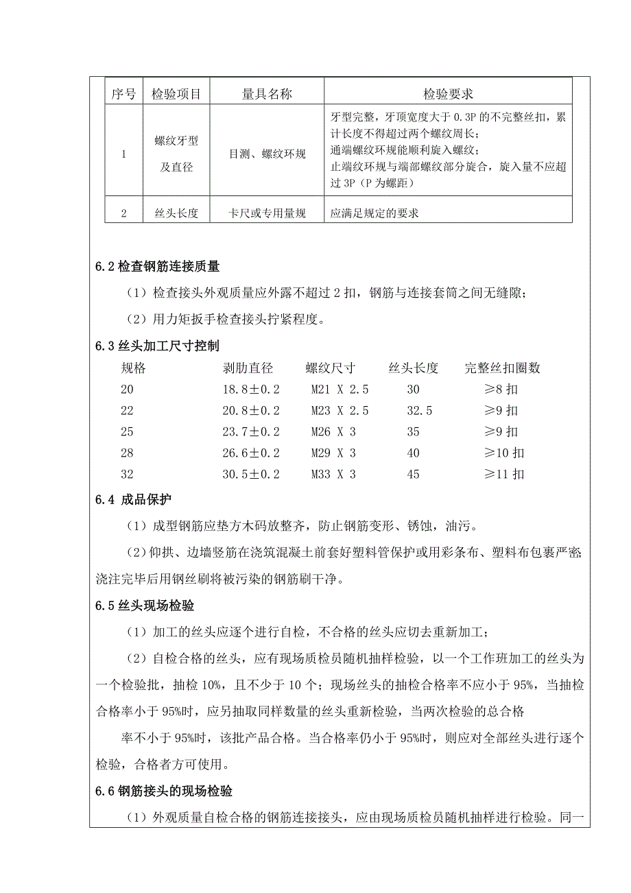 钢筋直螺纹套筒连接技术交底_第4页