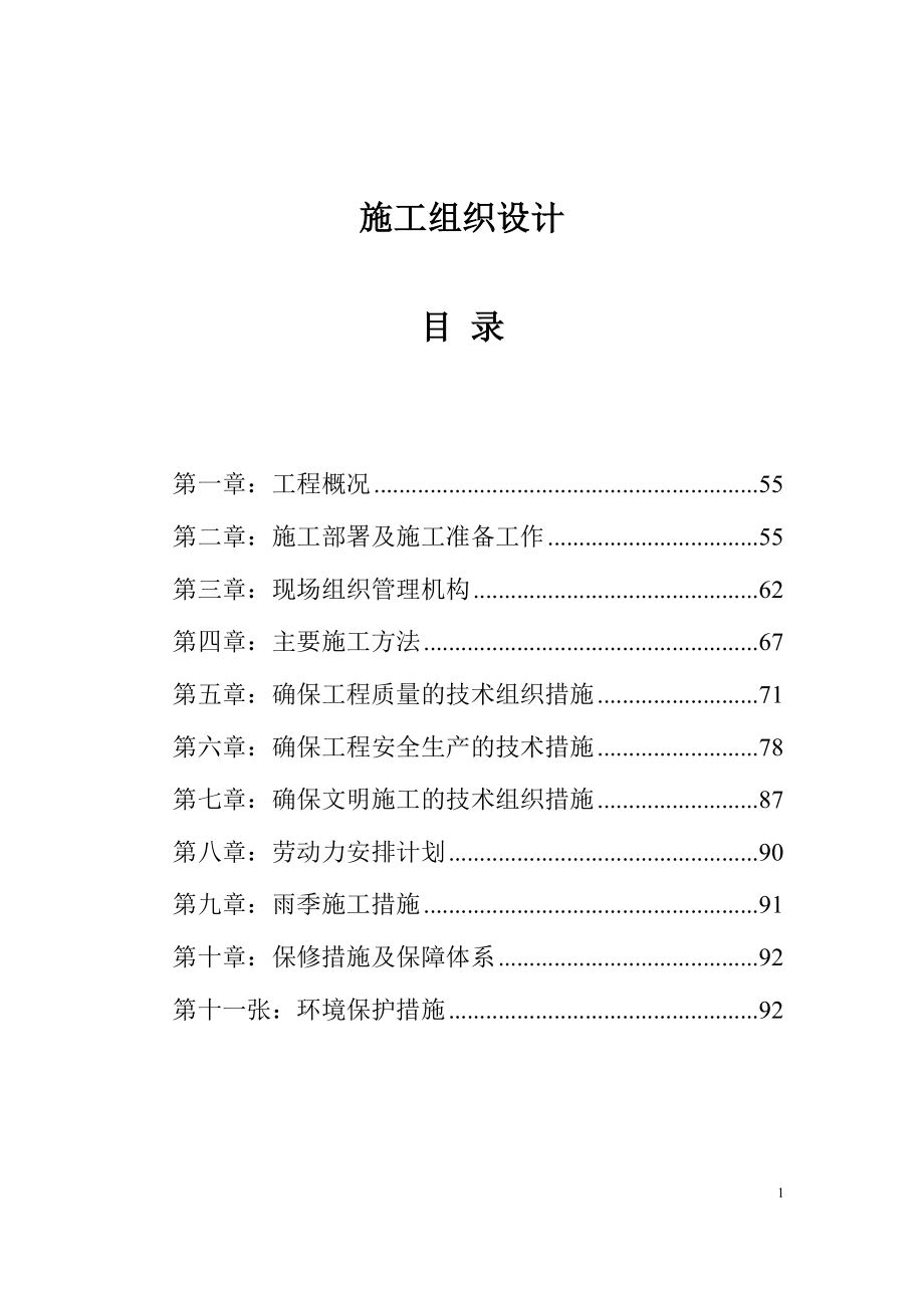 校园电路改造施工组织设计_第1页