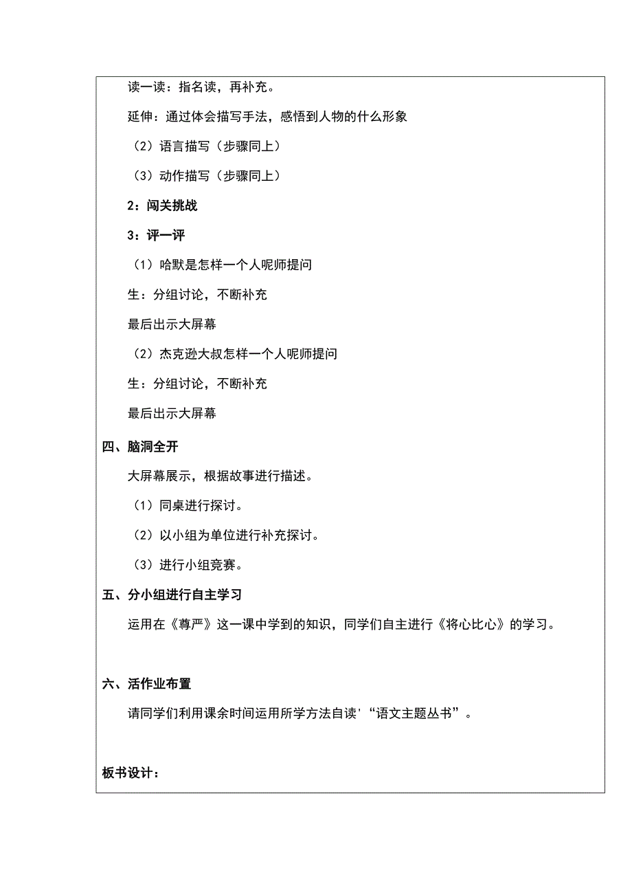 小学语文单元整合教学设计模板(共16页)_第4页