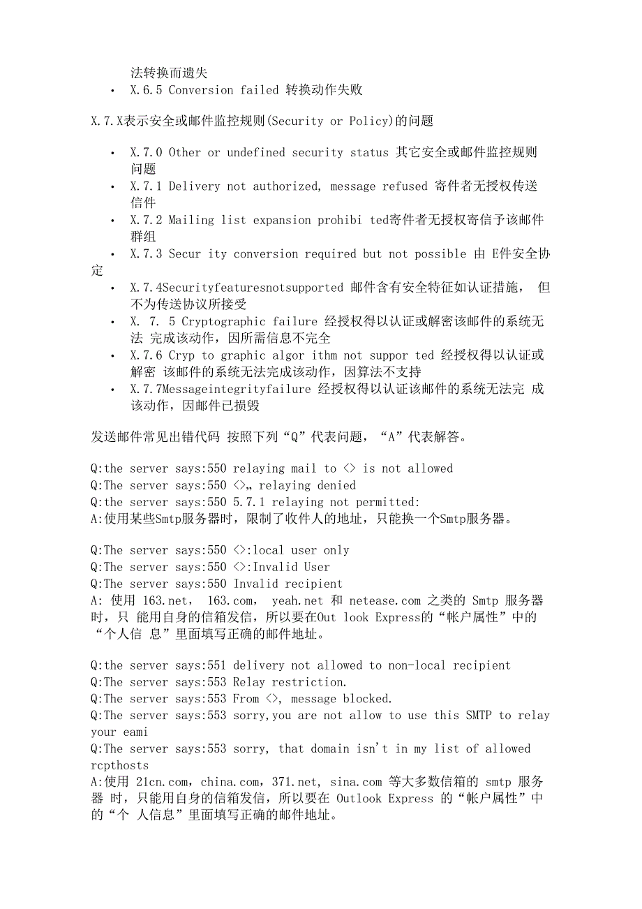 邮件服务器常见错误代码_第4页