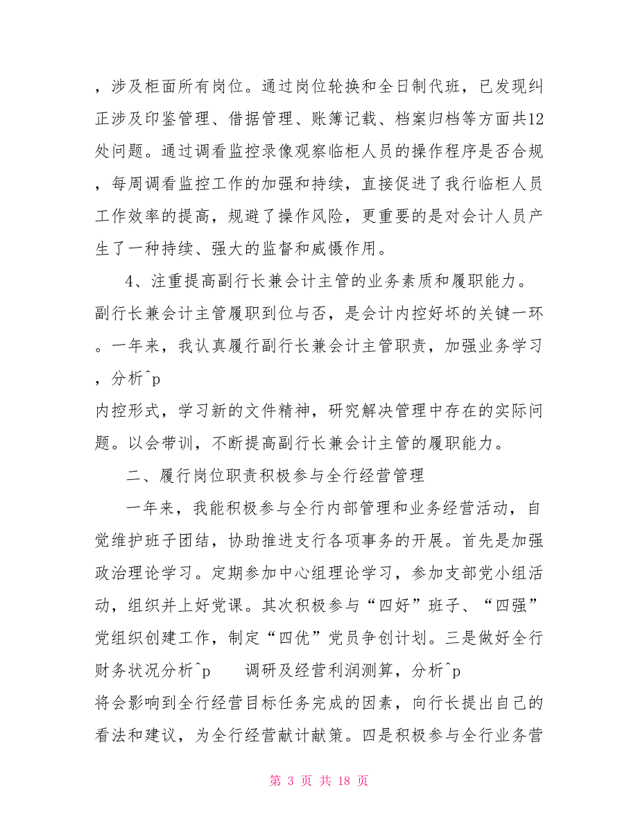 会计主管年度个人述职报告例文_第3页