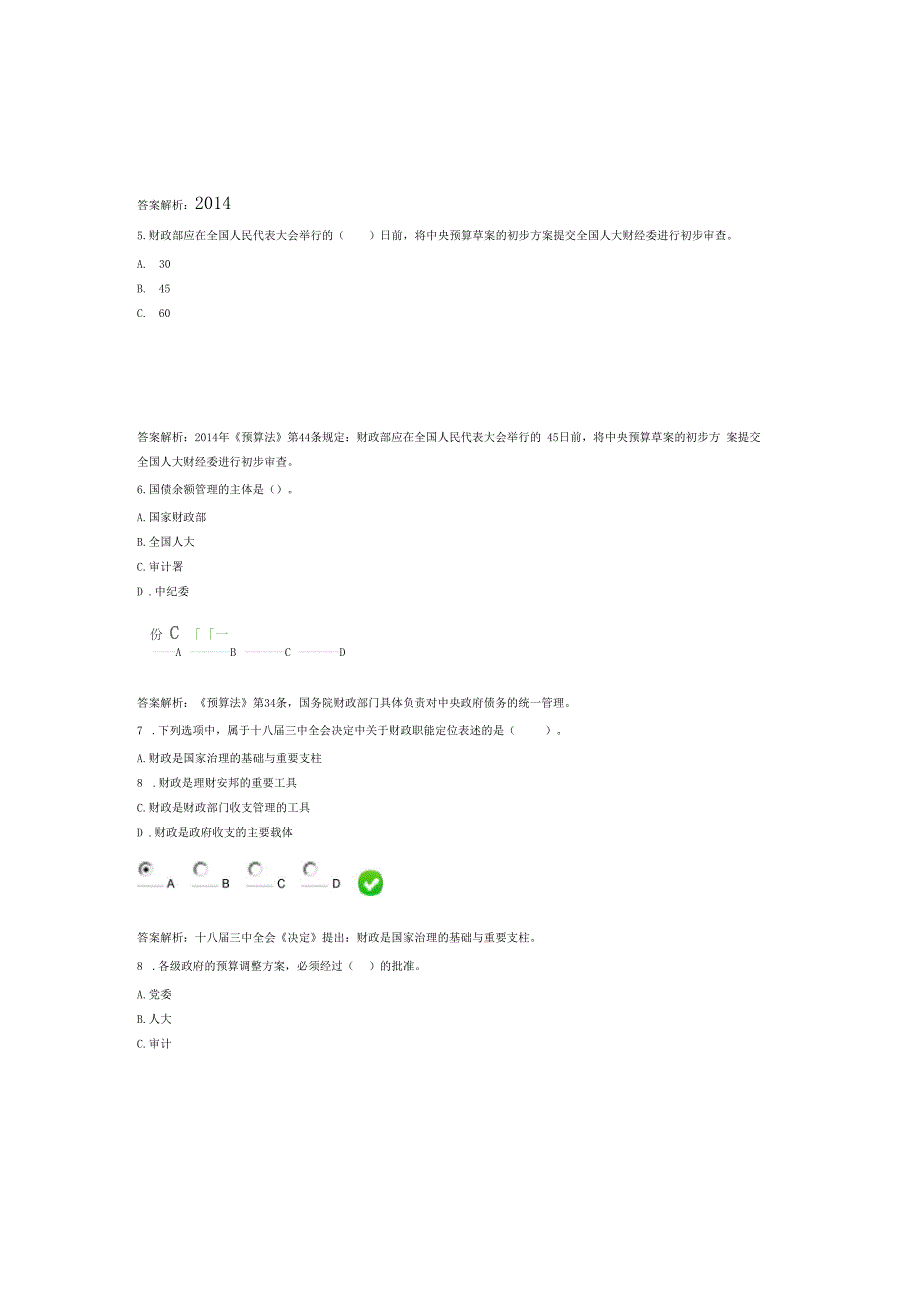 2018年继续教育预算法_第2页