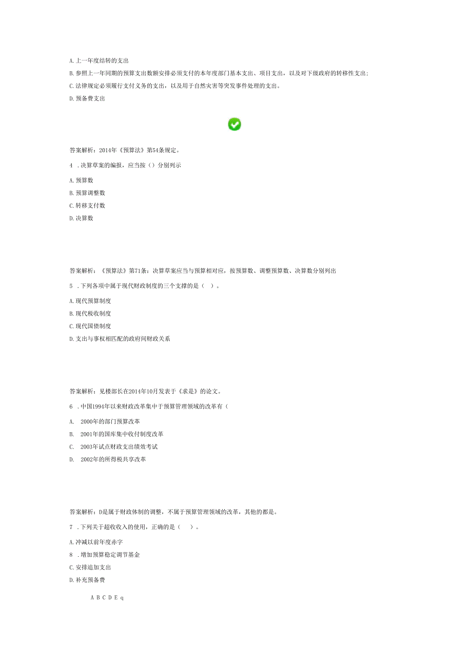 2018年继续教育预算法_第4页