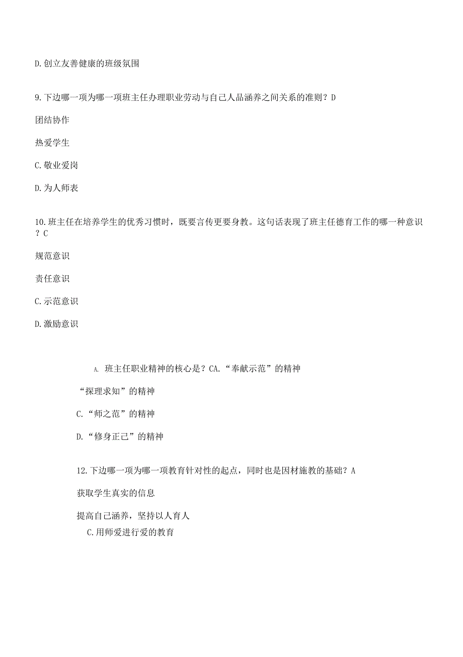 班主任继续教育.docx_第2页