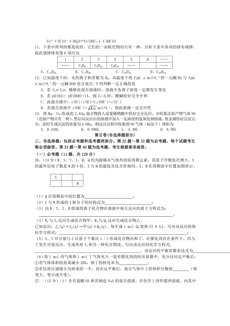 江西省新余市2013届高三第二次模拟考试化学试题_第2页