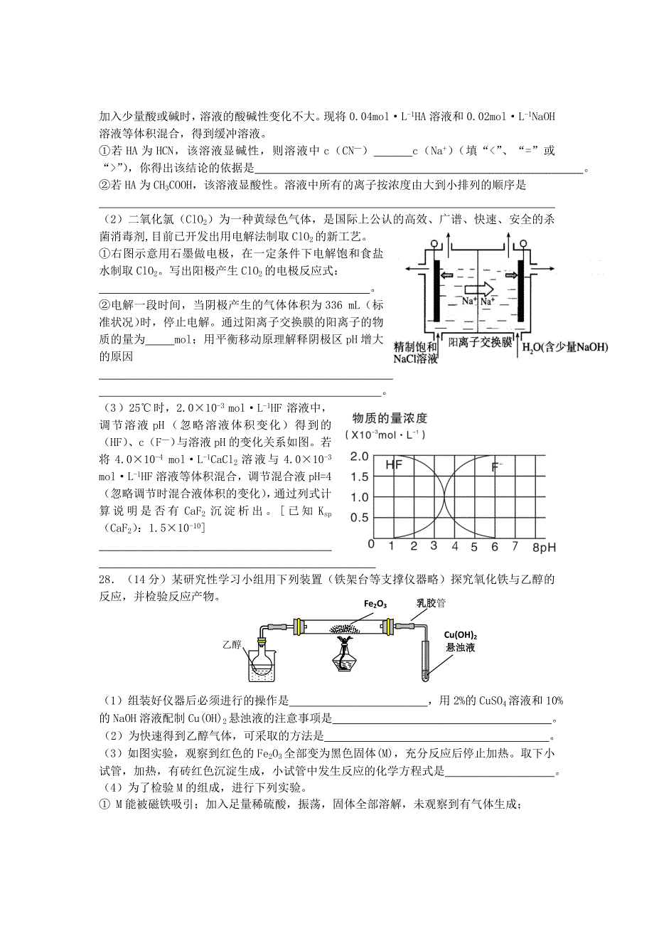 江西省新余市2013届高三第二次模拟考试化学试题_第3页