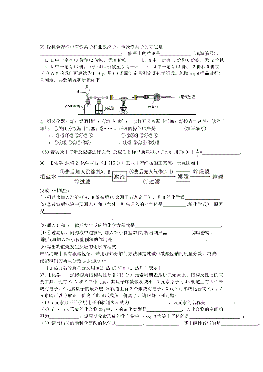 江西省新余市2013届高三第二次模拟考试化学试题_第4页