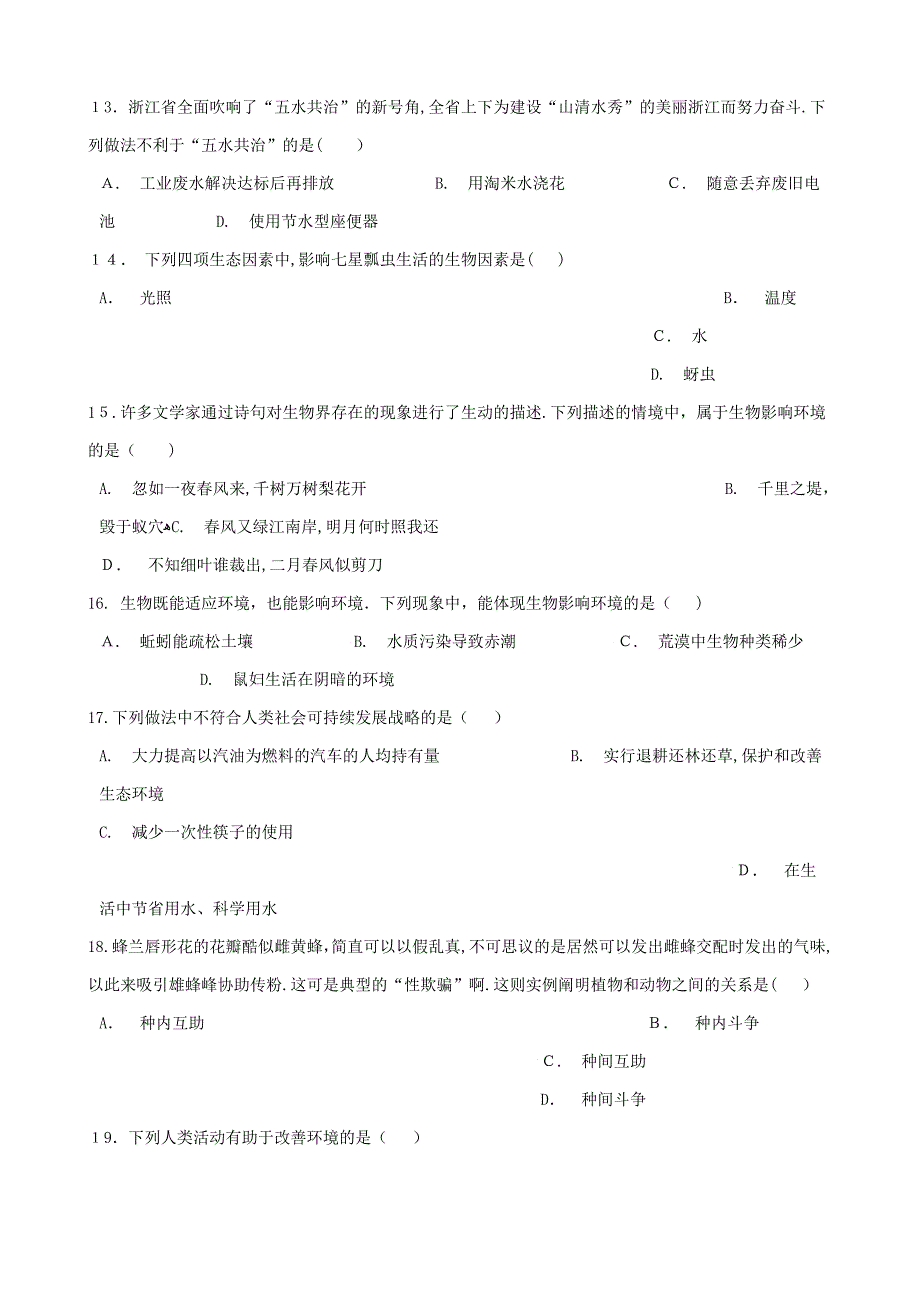 八年级生物下册测试题：第6单元--第1节-环境对生物的作用_第3页