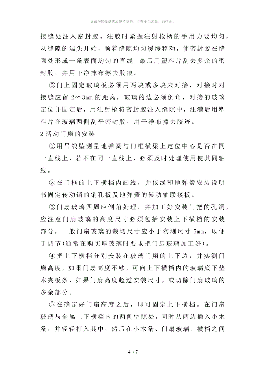 玻璃隔断施工方法_第4页