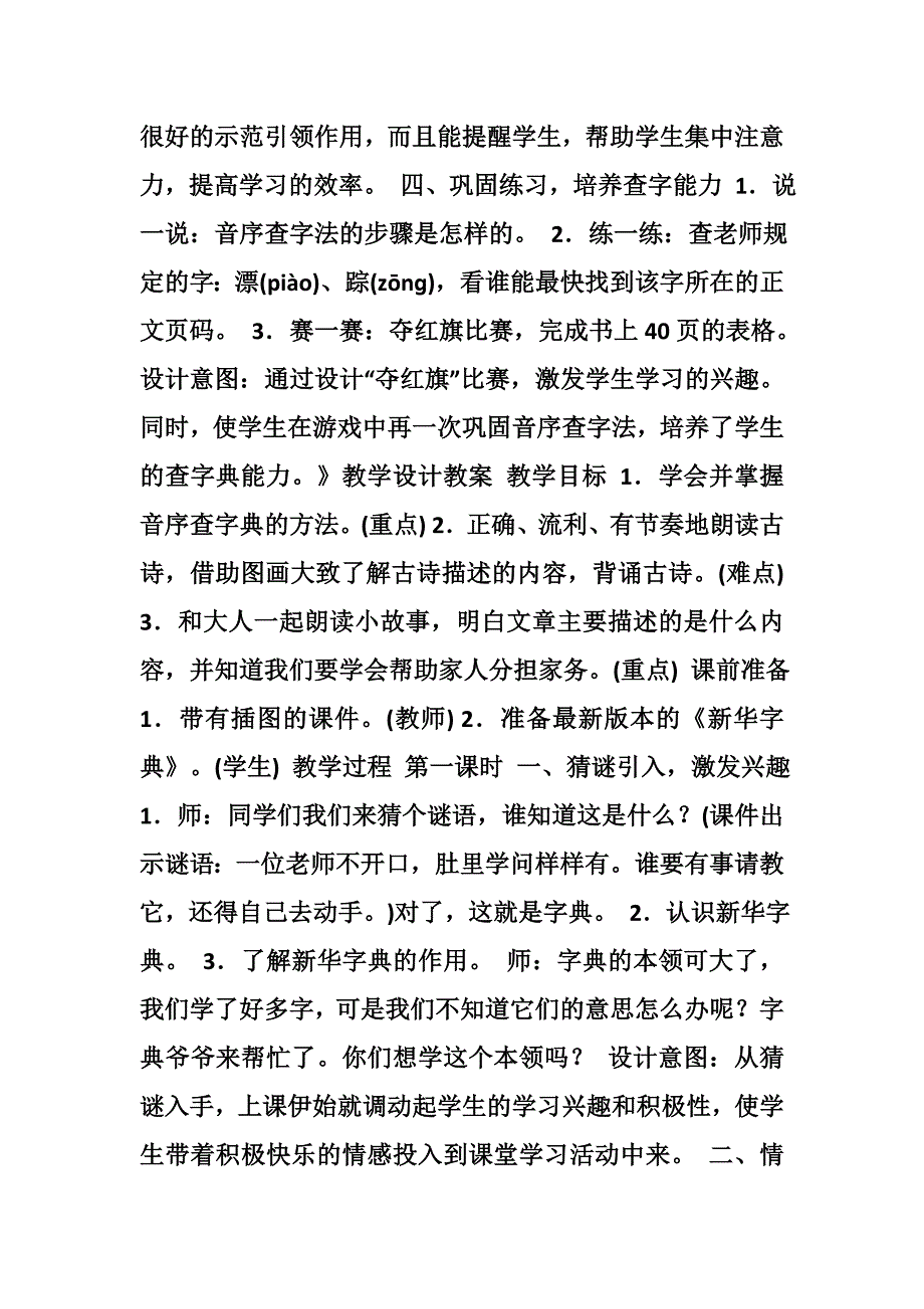 《语文园地三.docx_第2页