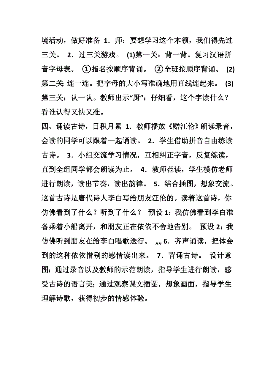 《语文园地三.docx_第3页