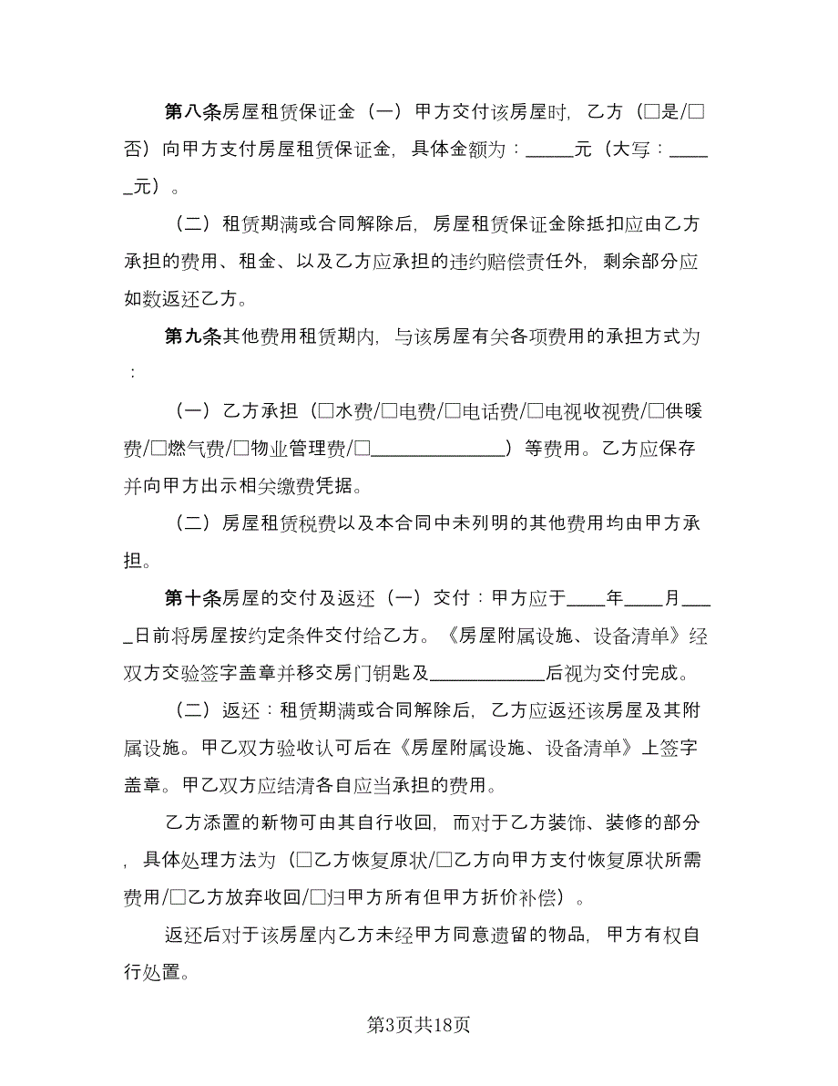 北京指标租赁协议简易（三篇）.doc_第3页