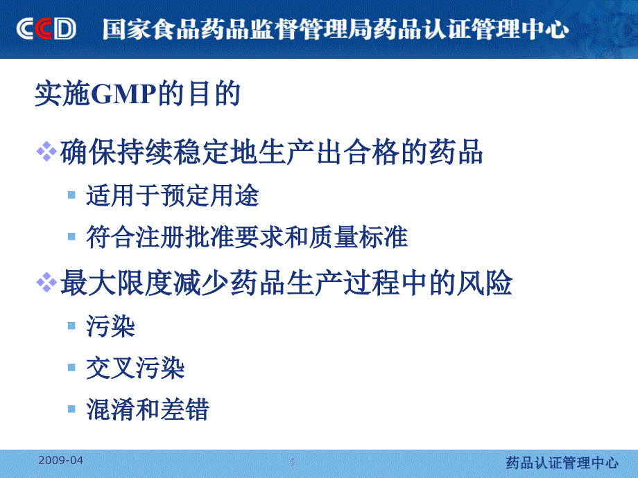 医学专题：无菌药品的GMP检查_第4页