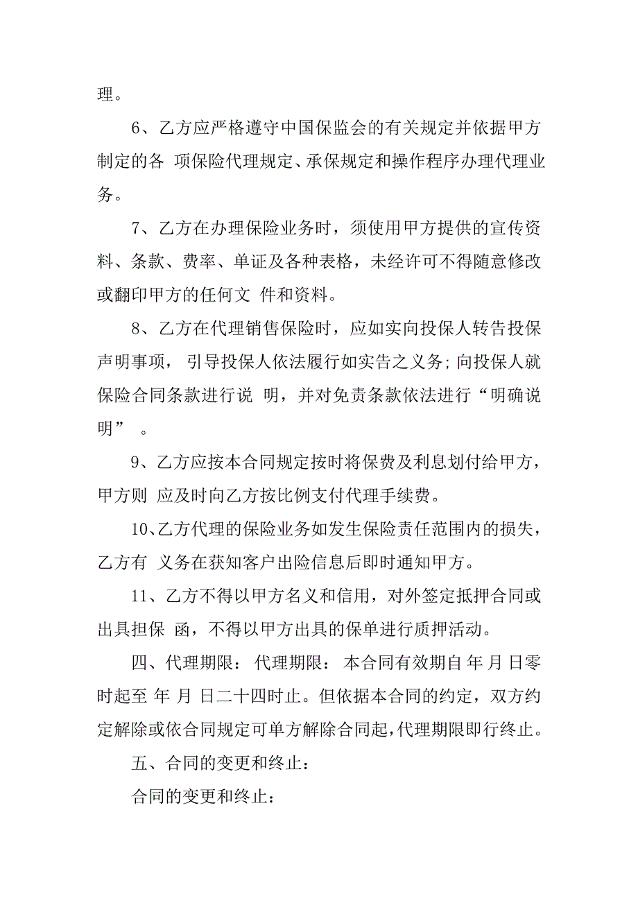 2019财产保险代理合同模板.docx_第3页