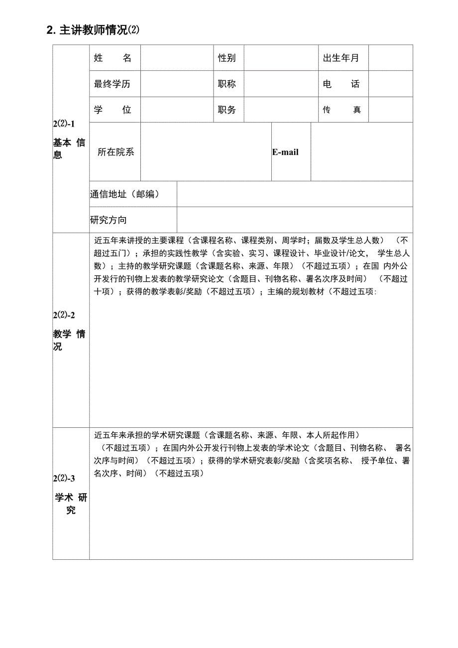 中山大学 精品课程_第5页