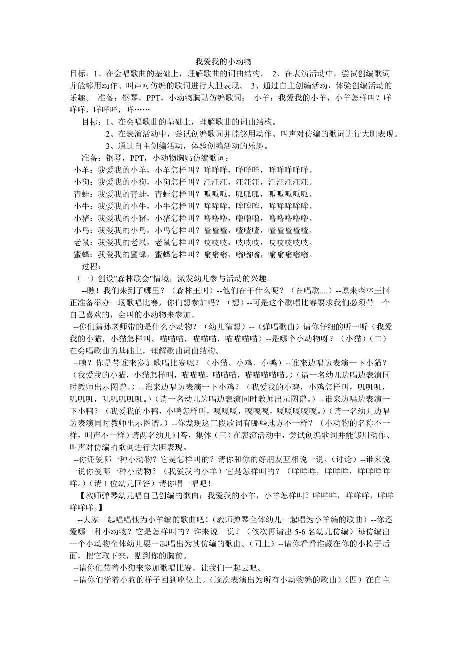 我爱我的小动物_第1页