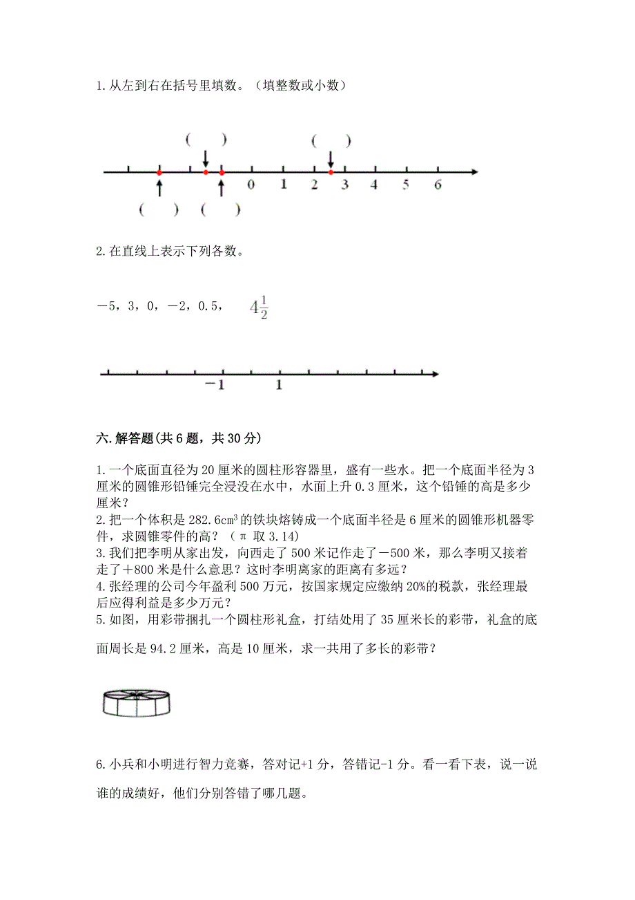 小学六年级下册小升初数学期末测试卷精品【B卷】.docx_第3页