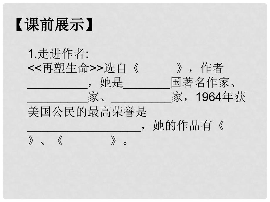 辽宁省灯塔市第二初级中学七年级语文上册 第二单元 再塑生命（第1课时）课件 （新版）新人教版_第3页