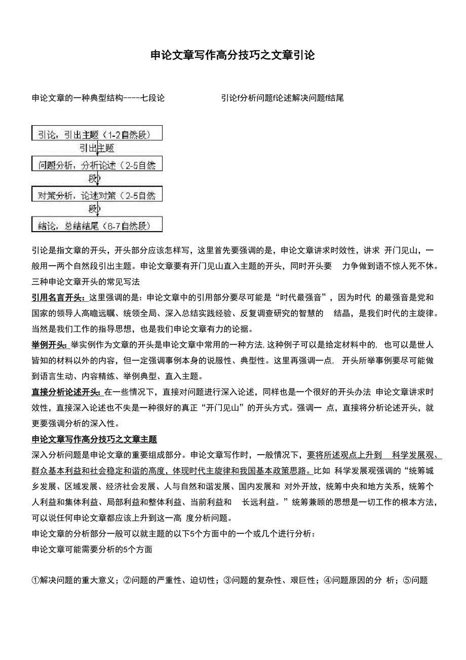 申论文章写作技巧_第1页