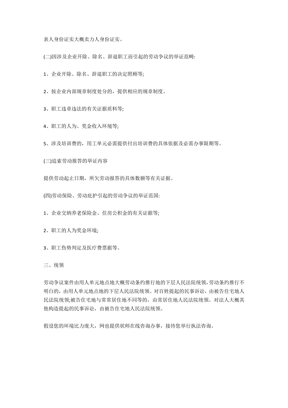 劳动争议怎样进行诉讼-法律常识_第2页