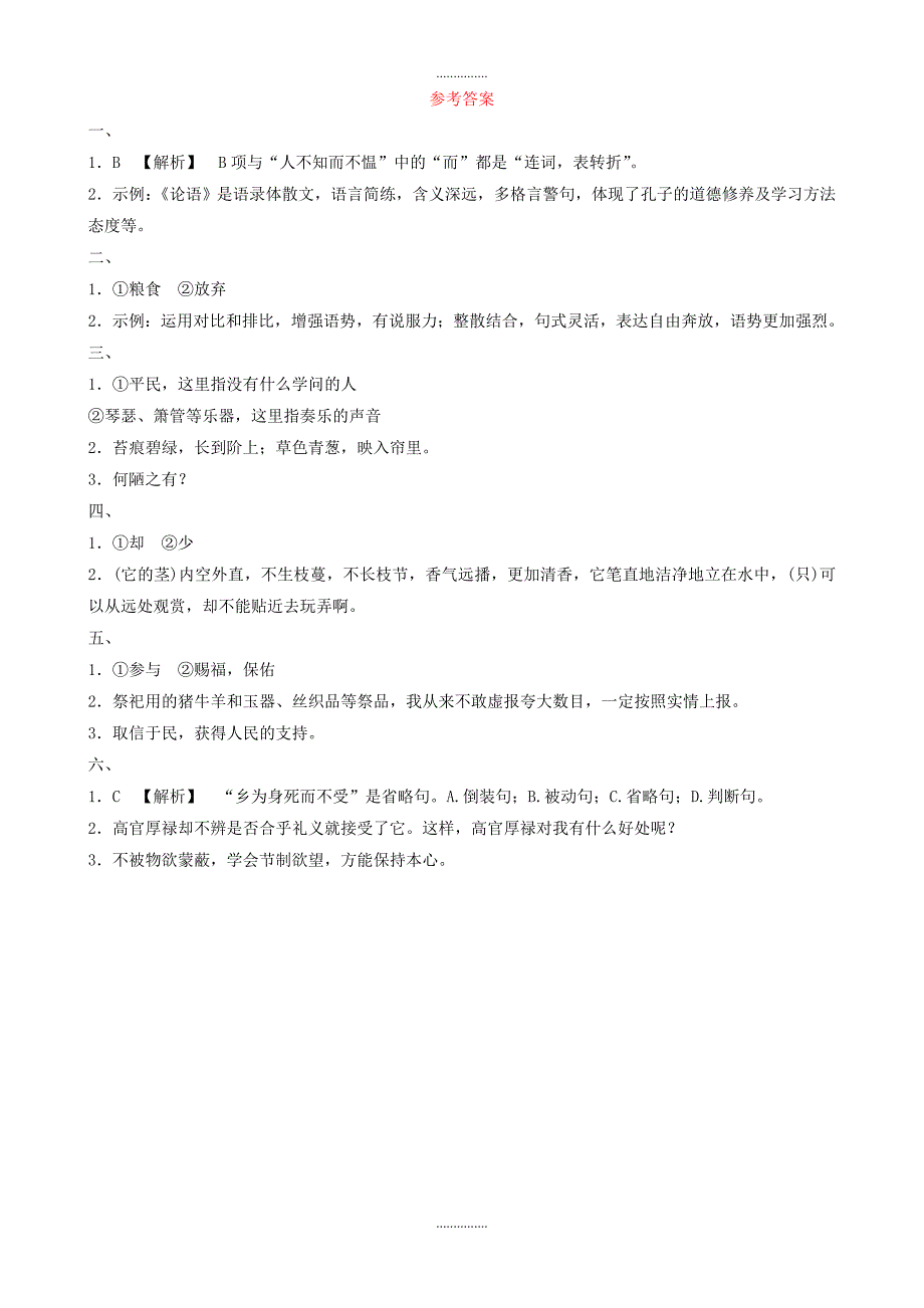 山东省德州市最新中考语文专题复习十一文言文阅读课时1(附答案)_第4页