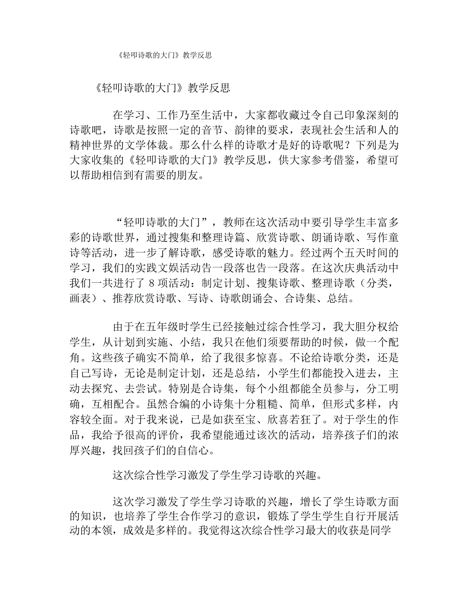 《轻叩诗歌的大门》教学反思_第1页