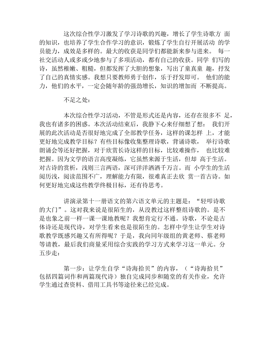 《轻叩诗歌的大门》教学反思_第3页