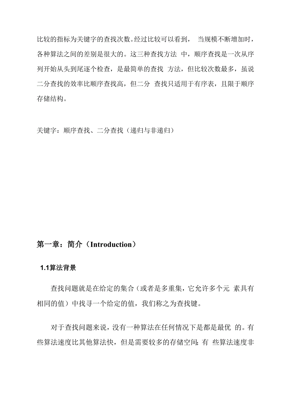 各种查找算法的性能比较测试_第3页