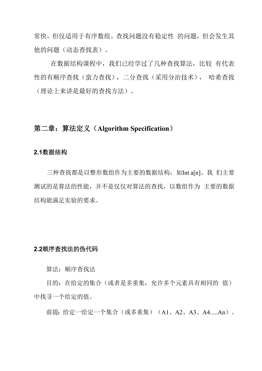 各种查找算法的性能比较测试_第4页