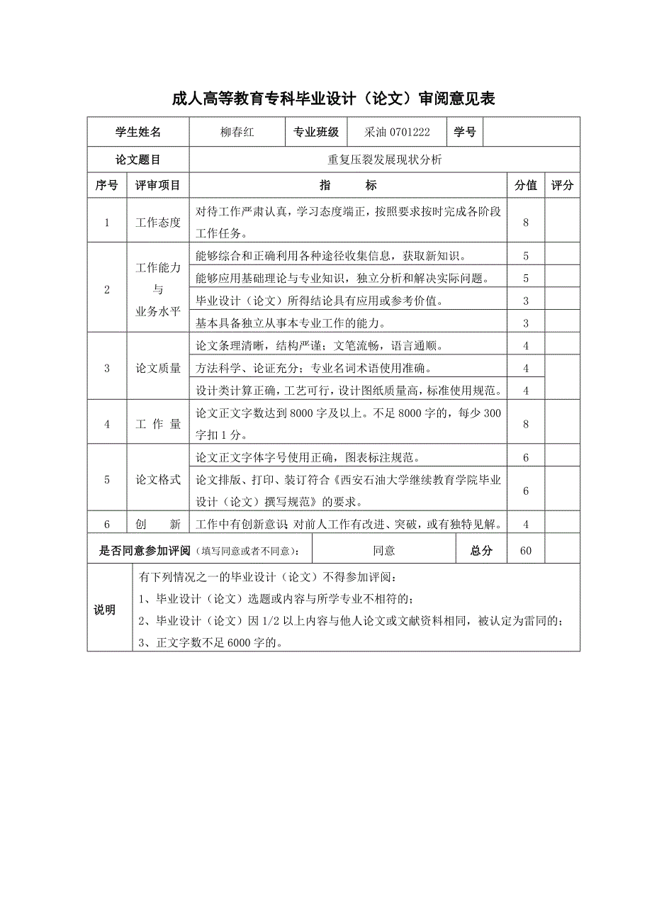 重复压裂技术的研究--柳春红1(改)_第3页