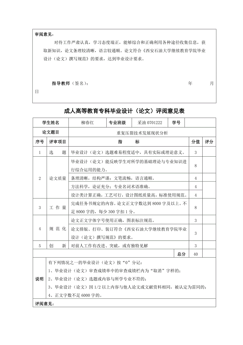 重复压裂技术的研究--柳春红1(改)_第4页