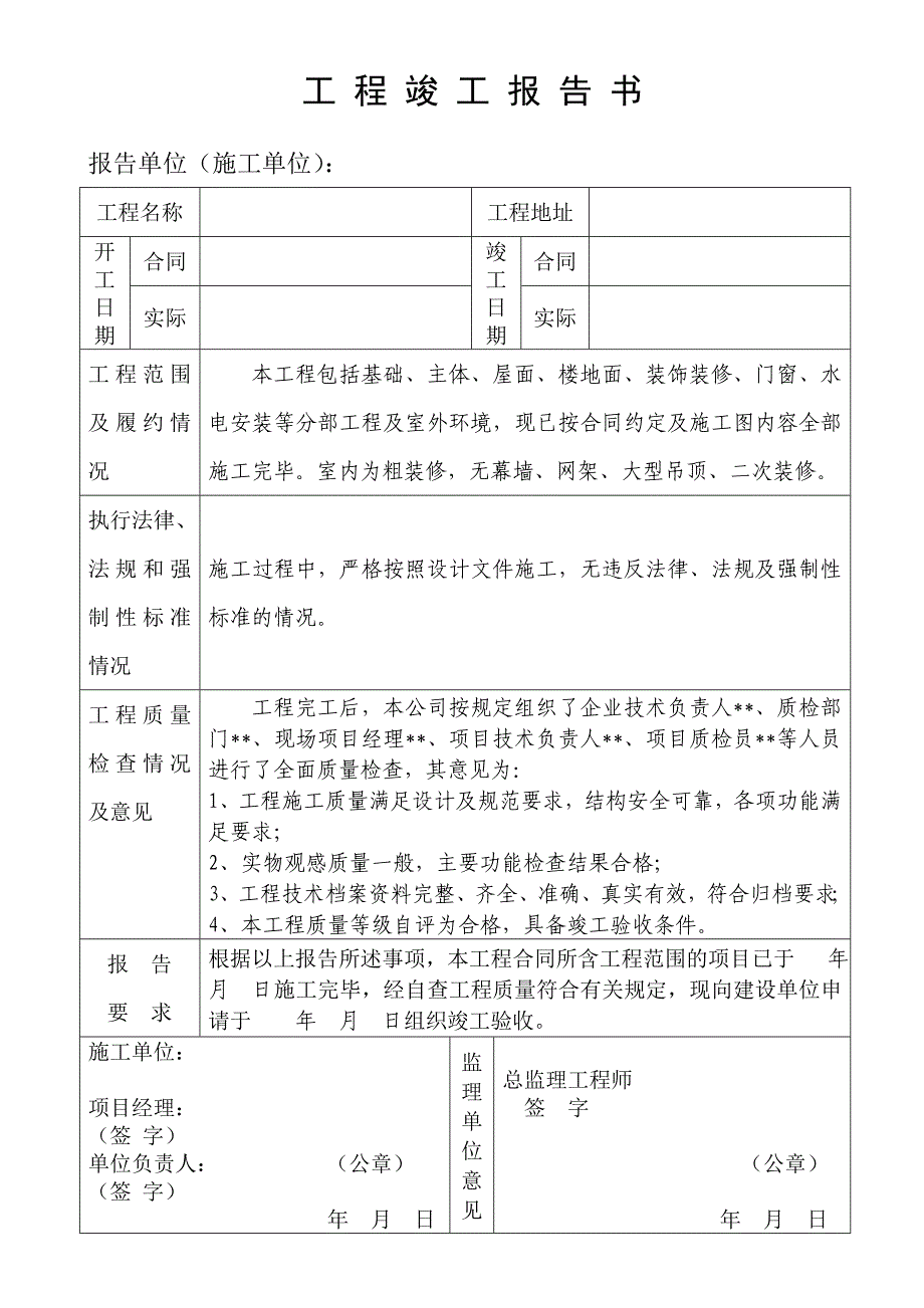 工程竣工验收资料填写样本_第2页