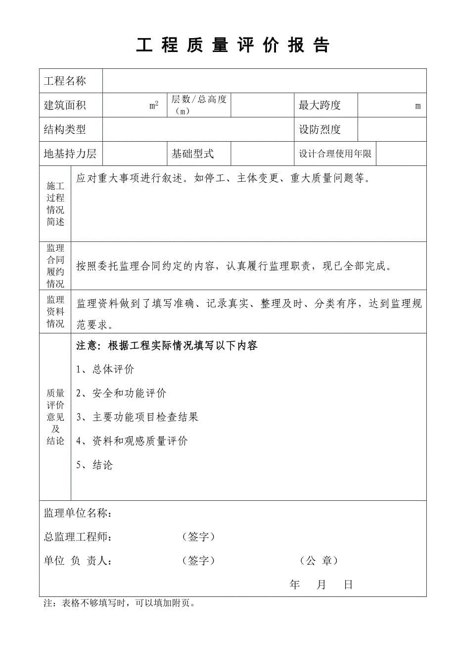 工程竣工验收资料填写样本_第5页