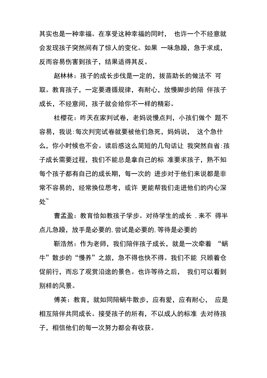 《牵一只蜗牛去散步》教师读后感_第2页