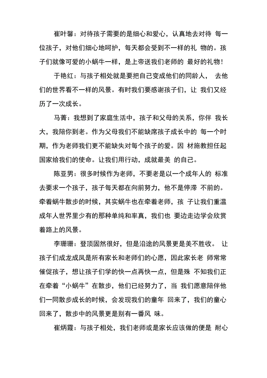 《牵一只蜗牛去散步》教师读后感_第3页